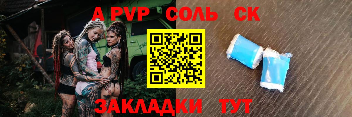 A-PVP Соль  Вход с VPN  Гагарин  Альфа ПВП Crystall  Alpha PVP Соль 