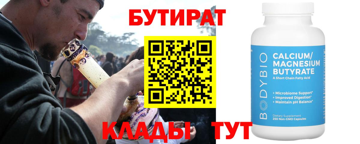 БУТИРАТ жидкий экстази  Вход с VPN  Гагарин 