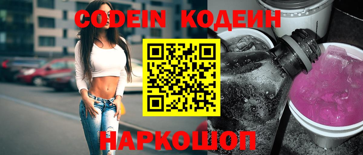 Codein напиток Lean (лин) Гагарин