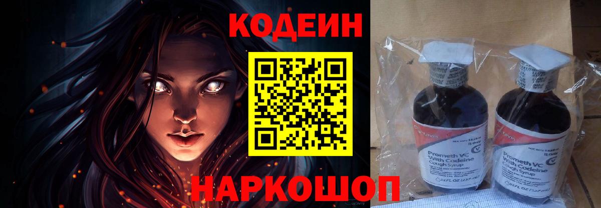 Кодеин Purple Drank  Вход с VPN  что такое наркотик  Кодеин Purple Drank  Гагарин 