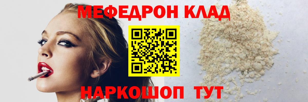 закладки  МЯУ-МЯУ  Меф кристаллы  Мефедрон  МЯУ-МЯУ кристаллы  Вход с VPN  Гагарин 