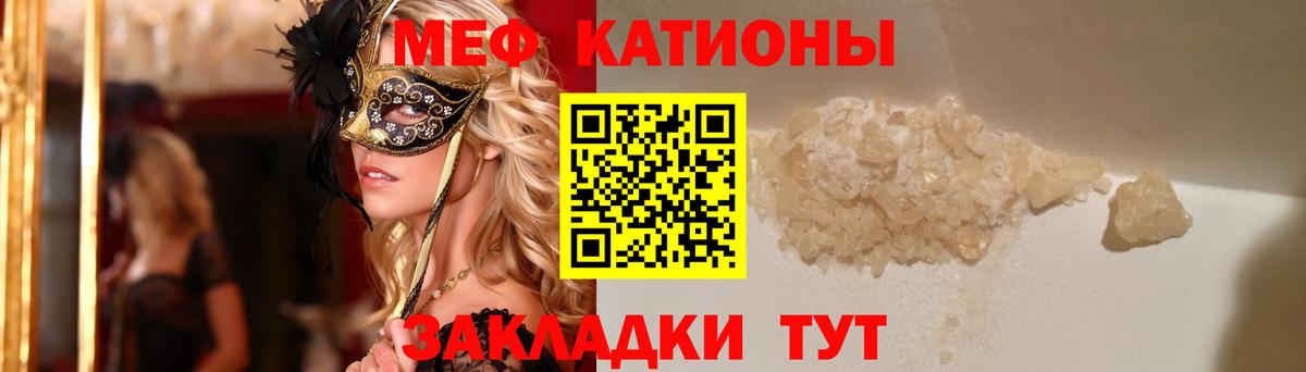 Меф мяу мяу  Гагарин