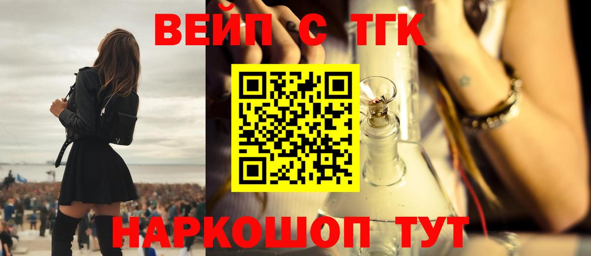 Дистиллят ТГК вейп с тгк  Вход с VPN  Гагарин 